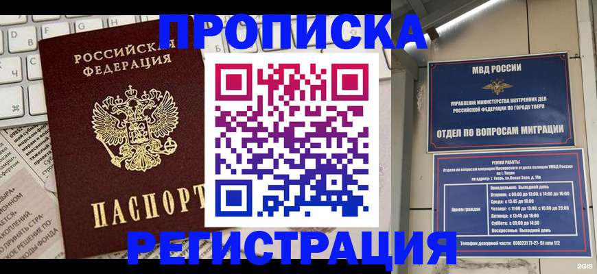 прописка ребенка в Немане