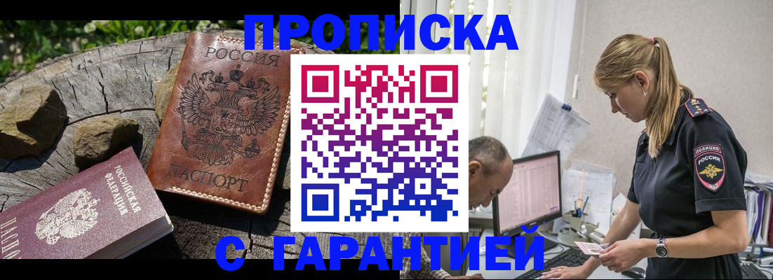 прописка регистрация в Немане